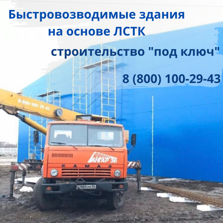 Построить ангар для сельхозтехники в Орловской области, ГК "Ангар 36"