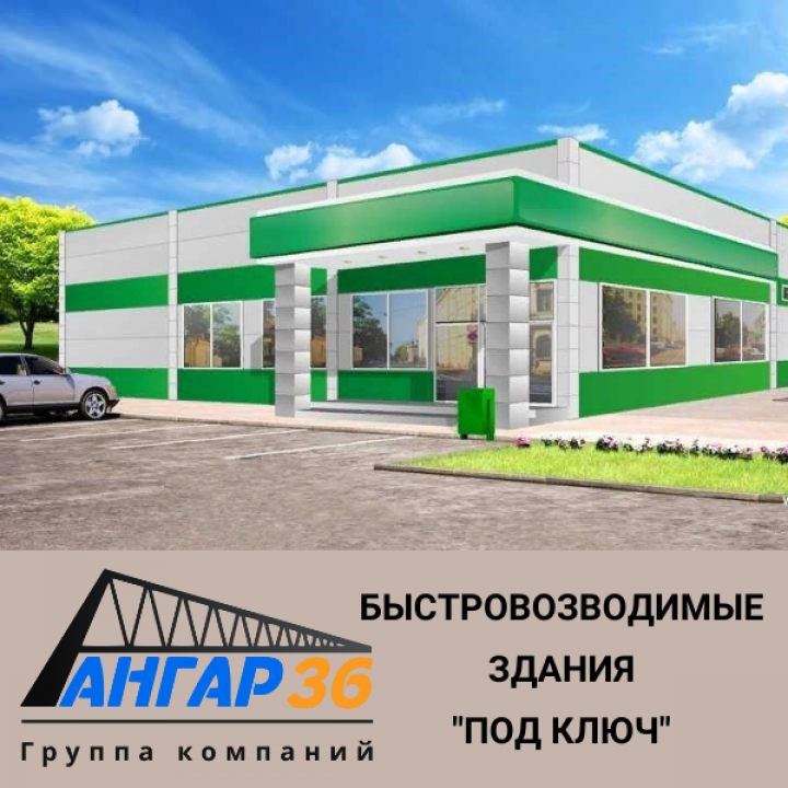 Книжный магазин из сэндвич панелей "под ключ" Белгородская область, ГК "Ангар 36"