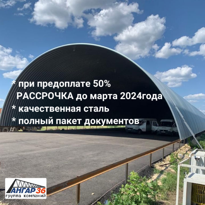 Строительство холодного склада в рассрочку Белгород, ГК "Ангар 36"