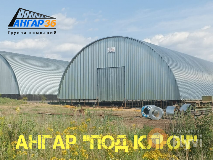Построить цех по гибке металла быстро и недорого Рязань, ГК "Ангар 36"