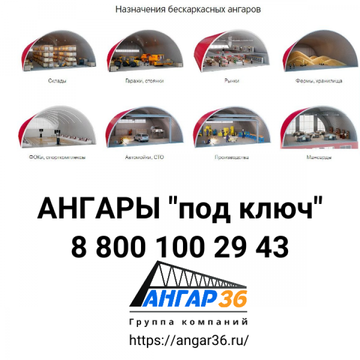 Ангар в РАССРОЧКУ, ГК "Ангар 36"