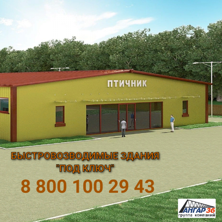 Построить птичник для гусей "под ключ" цена Рязань, ГК "Ангар 36"