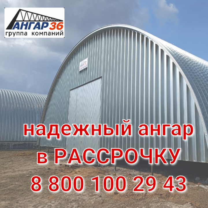 Холодный склад под ключ цена Рязань, ГК "Ангар 36"