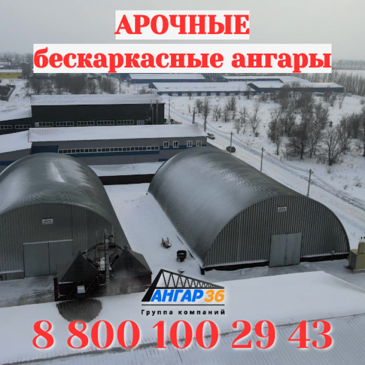 Надежный ангар Белгород, ГК "Ангар 36"