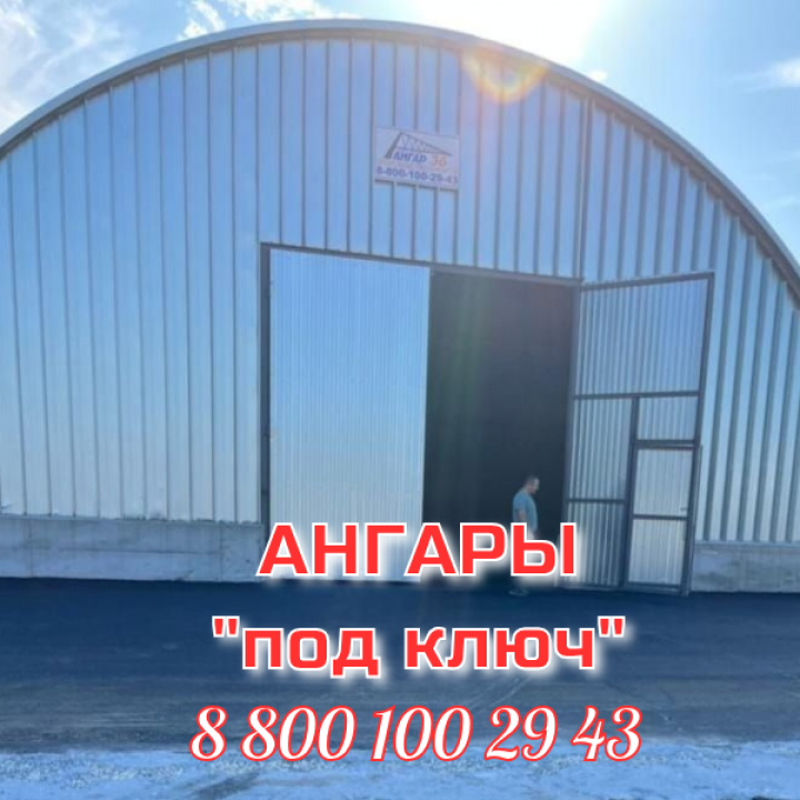 Арочный ангар от производителя Рязань, ГК "Ангар 36"