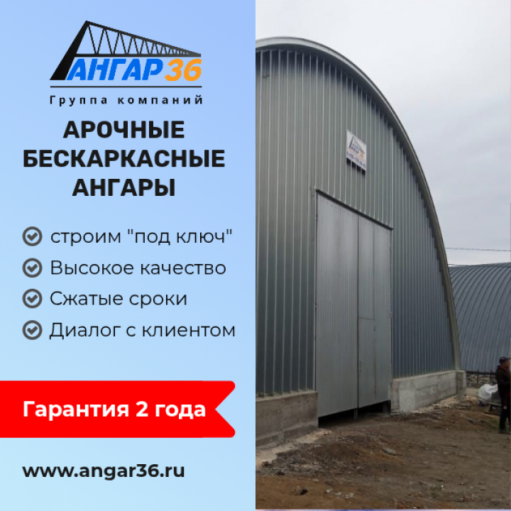 Бескаркасные ангары на выгодных условиях условиях в Белгородской области, ГК "Ангар 36"