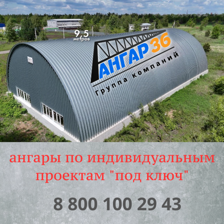 Максимальная эффективность: Арочные бескаркасные ангары с кран-балкой 3т Белгород, ГК "Ангар 36"