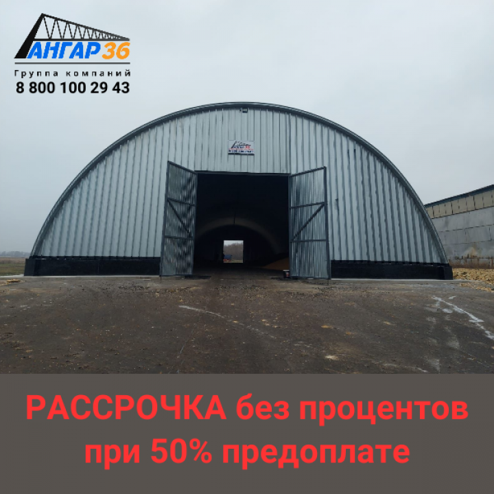 Производство и монтаж арочных бескаркасных ангаров цена под ключ в Воронеже, ГК "Ангар 36"