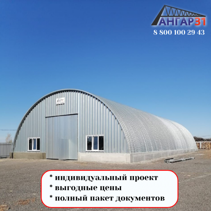 Строительство арочных ангаров под ключ в Орле цена, ГК "Ангар 36"
