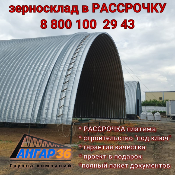 Бескаркасные ангары для сельского хозяйства от ГК Ангар 36 в Воронежской области, ГК "Ангар 36"