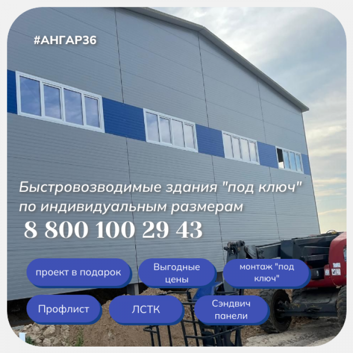 Торговые павильоны и магазины из сэндвич-панелей в Белгородской области: строим быстро, открываем раньше!, ГК "Ангар 36"