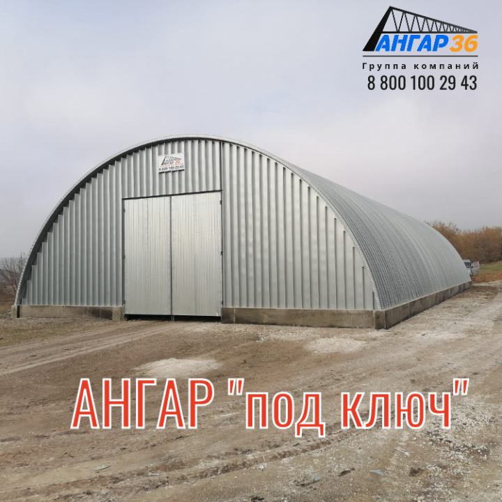 Урожай – в Надежные Руки! Рассрочка на Арочные Бескаркасные Ангары под Зерно в Белгородской Области от АНГАР36, ГК "Ангар 36"