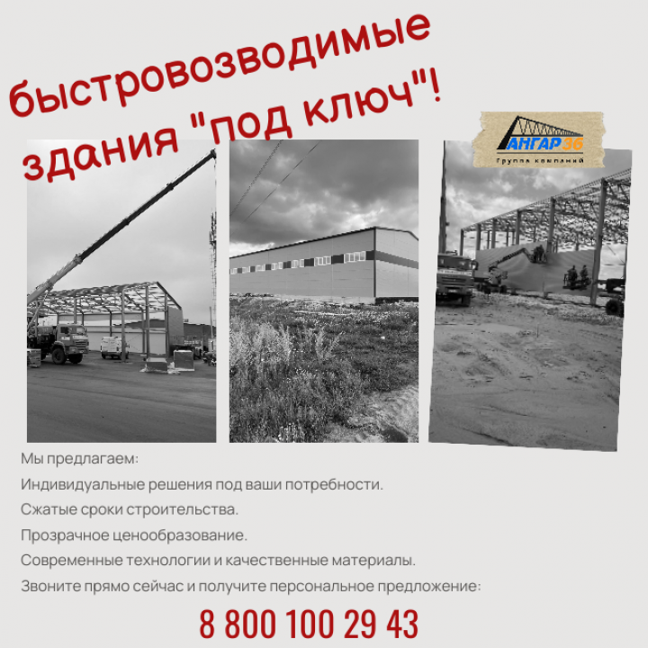 5 причин, почему строить быстровозводимые здания из ЛСТК в Воронежской области – это ВЫГОДНО!, ГК "Ангар 36"