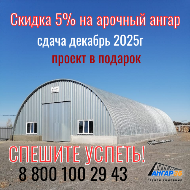 Идеальное решение для хранения урожая: Почему арочные бескаркасные ангары – оптимальный выбор для овощехранилищ?, ГК "Ангар 36"