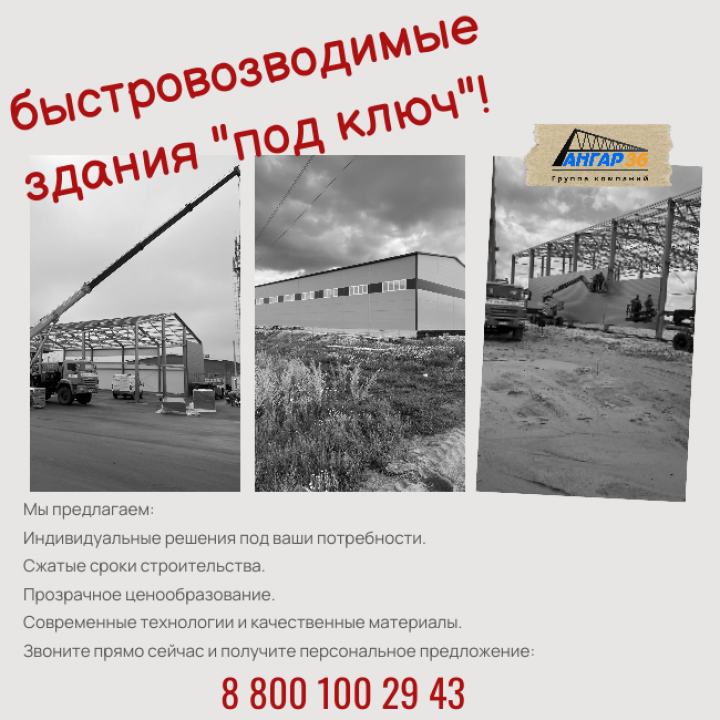 Технология ЛСТК в строительстве Рязанской области: что это такое и каковы ее главные плюсы, ГК "Ангар 36"