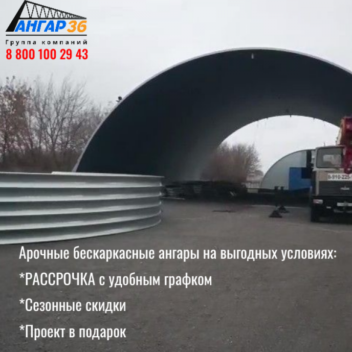 Арочный бескаркасный ангар: Идеальное решение для хранения овощей в Белгородской области, ГК "Ангар 36"