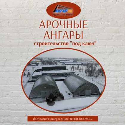 Применение арочных бескаркасных ангаров в сельском хозяйстве: цены и срок изготовления, ГК "Ангар 36"
