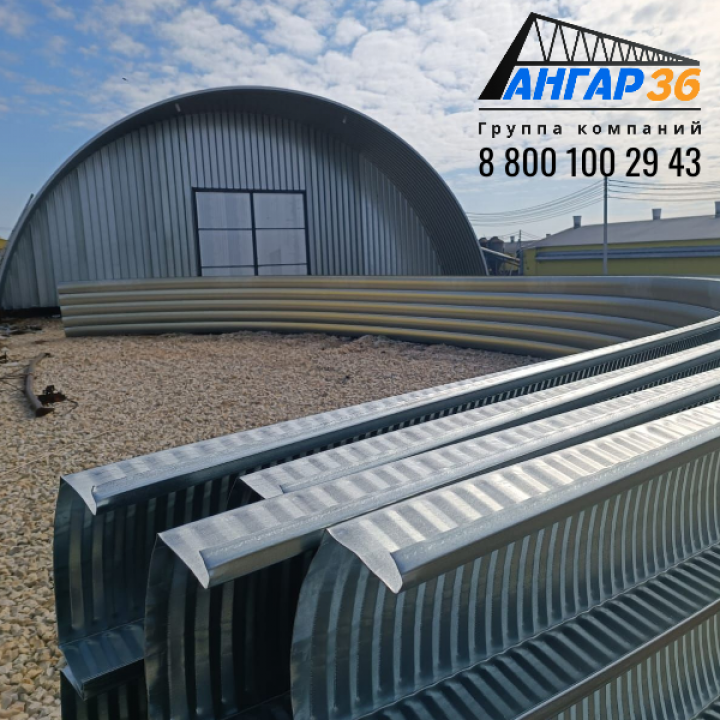 Заказать строительство арочного бескаркасного ангара в Рязанской области: цена и сроки изготовления, ГК "Ангар 36"
