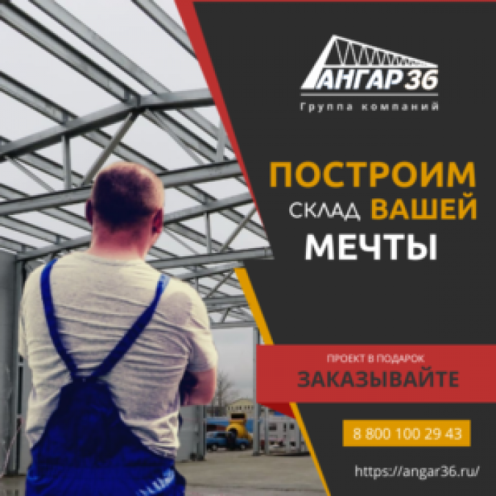 Овощехранилища в Орловской области: технологии и правила строительства, ГК "Ангар 36"