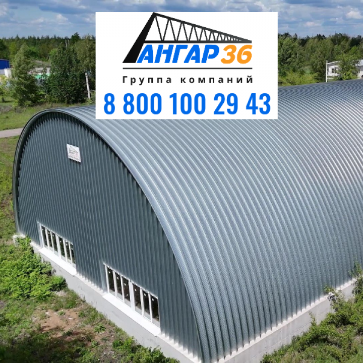 АНГАР31: Успейте забронировать выгодное строительство арочного бескаркасного ангара на весну/лето 2026 в Белгородской области!, ГК "Ангар 36"