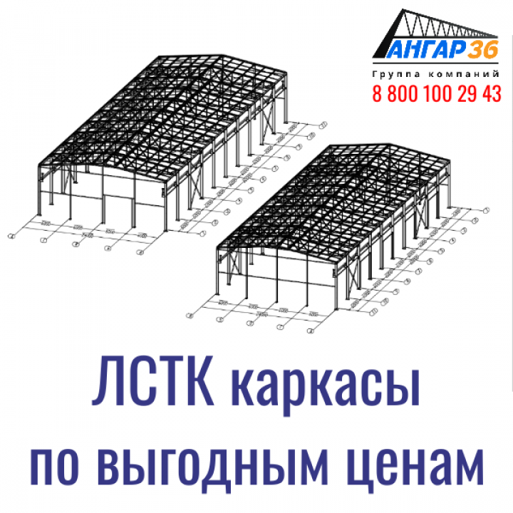 Быстровозводимые здания из ЛСТК в Калужской Области: Экономия Времени и Бюджета с АНГАР36!, ГК "Ангар 36"