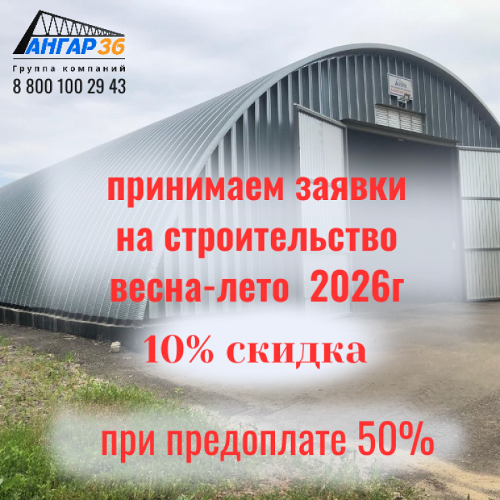 Выгодные условия строительства бескаркасных ангаров в Орловской области, ГК "Ангар 36"