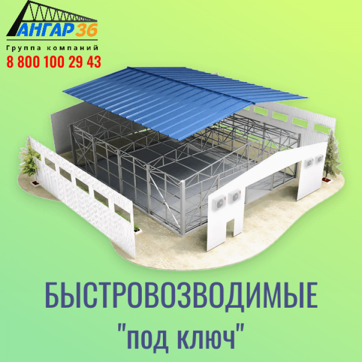 Быстровозводимые здания из сэндвич-панелей в Белгородской области: Строим быстро, строим надёжно – АНГАР36!, ГК "Ангар 36"