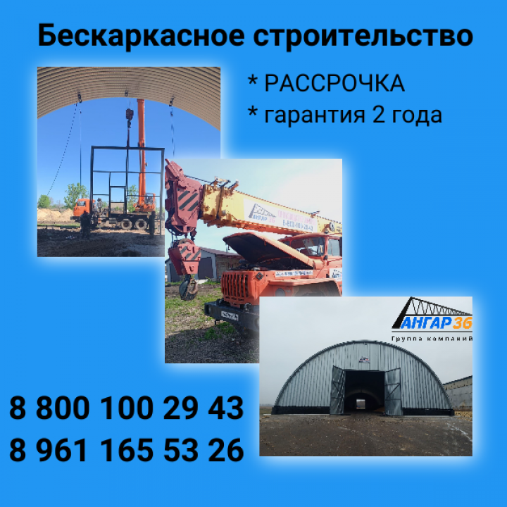 Надежность арочных бескаркасных ангаров в Рязанской области от "АНГАР36": Ваше спокойствие и защита инвестиций, ГК "Ангар 36"