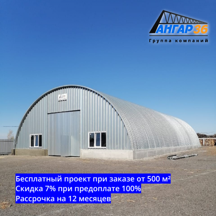 Арочные бескаркасные ангары в Рязанской области: выгодные решения, ГК "Ангар 36"