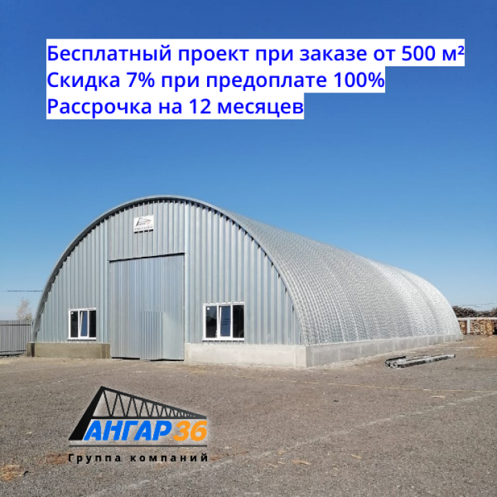 Арочные бескаркасные ангары в сельском хозяйстве Рязанской области: инвестиция в эффективность агробизнеса, ГК "Ангар 36"