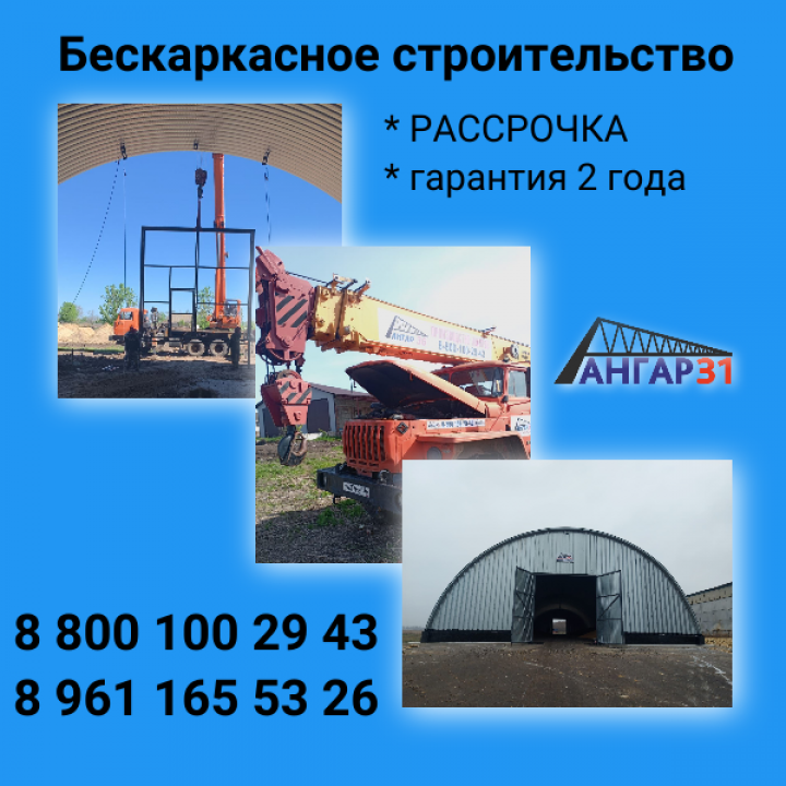 Арочные бескаркасные ангары в Тульской области: почему тульские аграрии и бизнесмены выбирают скорость, надежность и разумную экономию, ГК "Ангар 36"