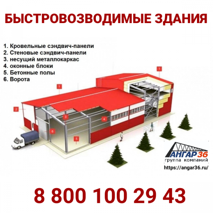 Строительство склада из сэндвич-панелей в Липецкой области г.Грязи , ГК "Ангар 36"