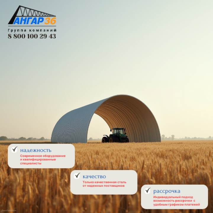 Арочный ангар цена Курчатов, ГК "Ангар 36"