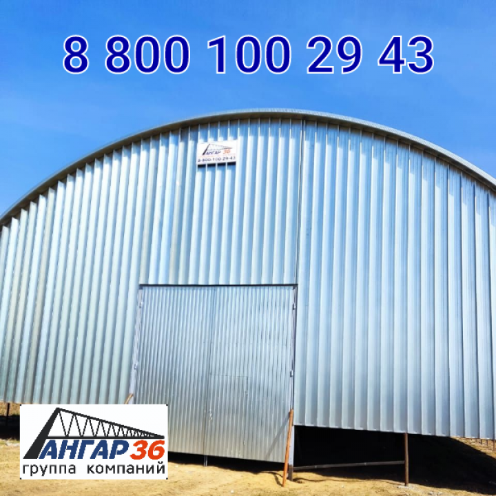 Строительство арочных ангаров под склад или хранение Грибановский Воронежская область цена, ГК "Ангар 36"