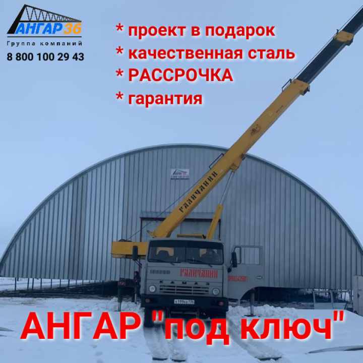 Ангар под ключ цена в Ногинске, ГК "Ангар 36"