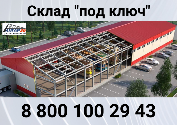  Быстровозводимые здания из сэндвич-панелей в Семилуках: тепло, быстро, надежно, ГК "Ангар 36"