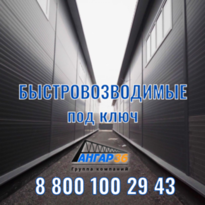 Ангры из ЛСТК для логистического центра в Калужской области построить , ГК "Ангар 36"