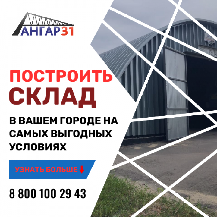 Арочные бескаркасные ангары в лизинг — Калужская область, ГК "Ангар 36"