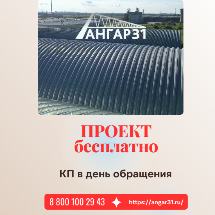 Арочные бескаркасные ангары в лизинг — Рязань, ГК "Ангар 36"