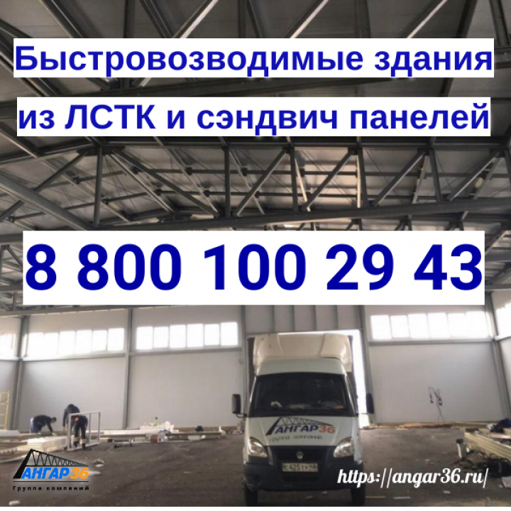 Быстровозводимые здания из сэндвич-панелей в Рязанской области, ГК "Ангар 36"