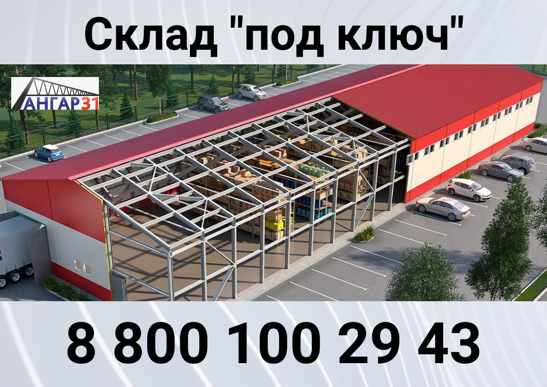 Построить теплый ангар лстк под склад в городе Тутаев