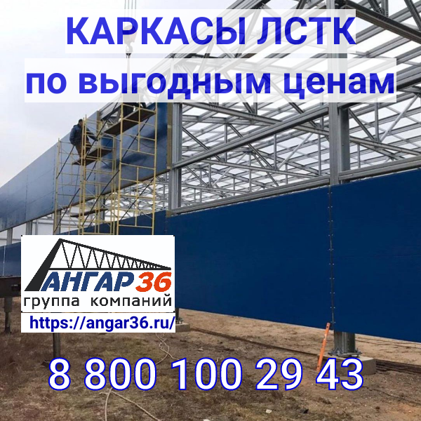 ЛСТК металлокаркасы строительство в Москве 