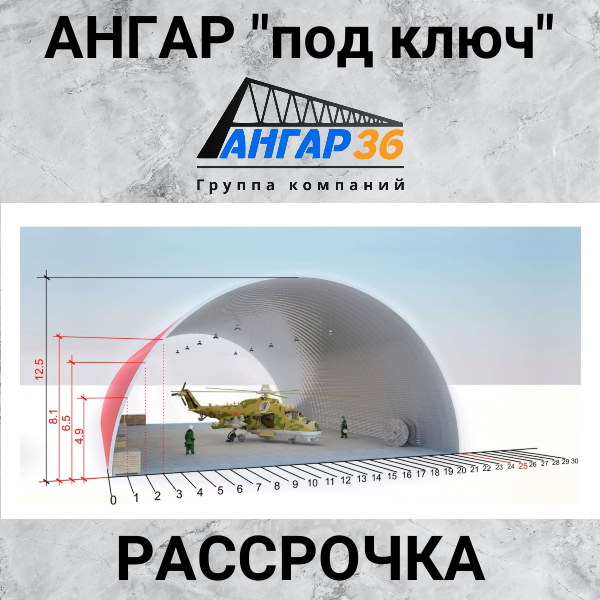 Построить ангар для вертолета Рязанская область, ГК "Ангар 36"