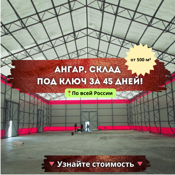 Арочные бескаркасные ангары применение в сельском хозяйстве, ГК "Ангар 36"