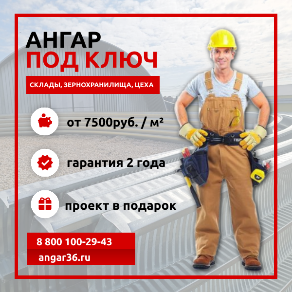 Арочный ангар цена Белгород, ГК "Ангар 36"